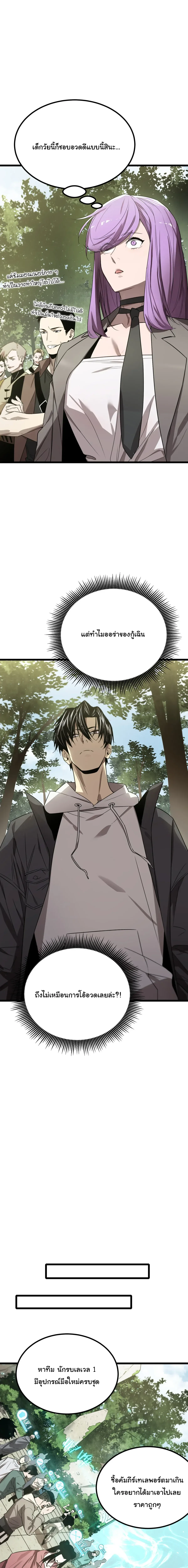 After Severing Our Ties, All My Summons Became Dark Creatures ตอนที่ 2 หน้า 14