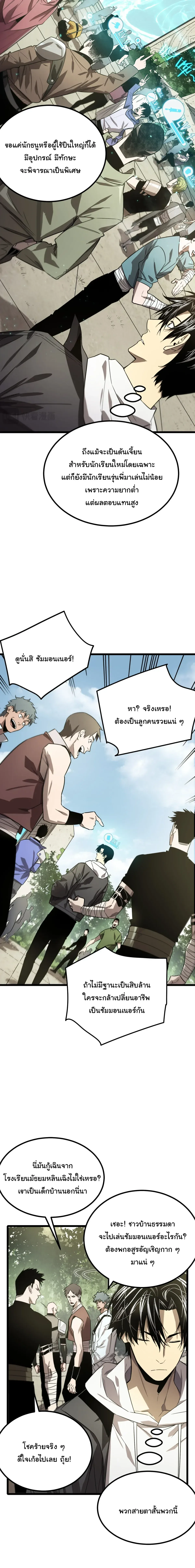 After Severing Our Ties, All My Summons Became Dark Creatures ตอนที่ 2 หน้า 15