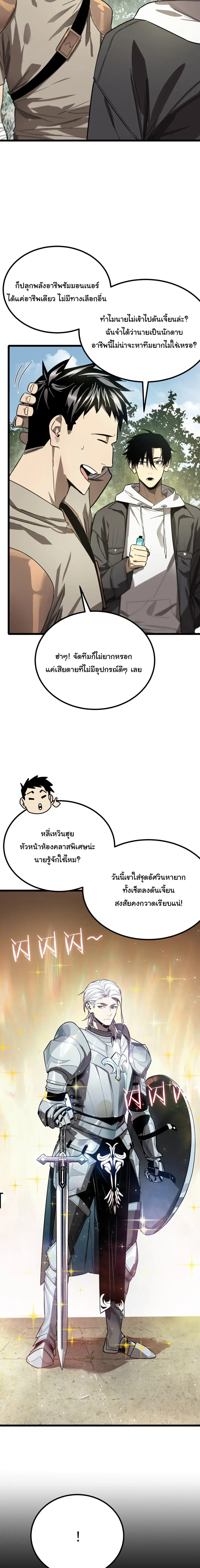 After Severing Our Ties, All My Summons Became Dark Creatures ตอนที่ 2 หน้า 18