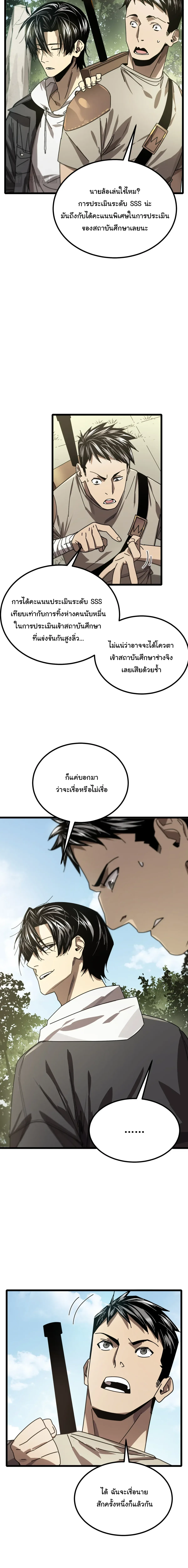 After Severing Our Ties, All My Summons Became Dark Creatures ตอนที่ 2 หน้า 21