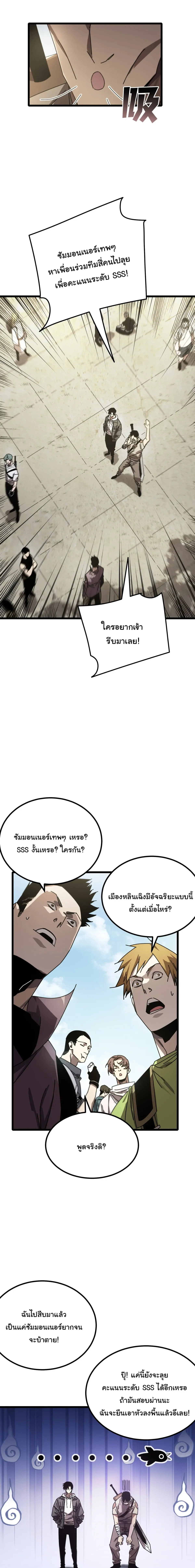 After Severing Our Ties, All My Summons Became Dark Creatures ตอนที่ 2 หน้า 22