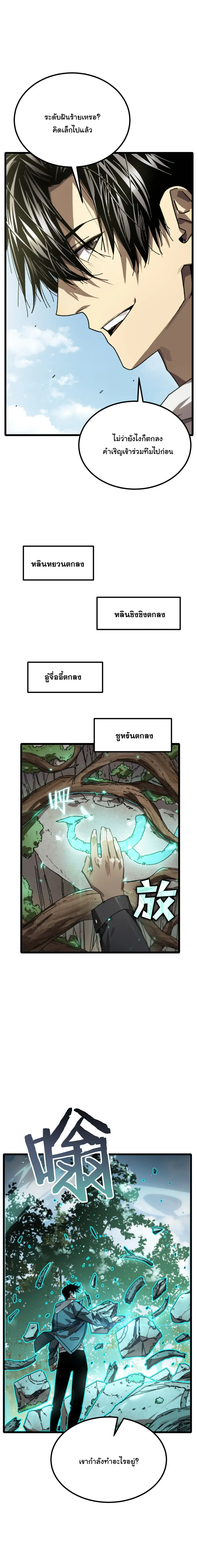 After Severing Our Ties, All My Summons Became Dark Creatures ตอนที่ 2 หน้า 26
