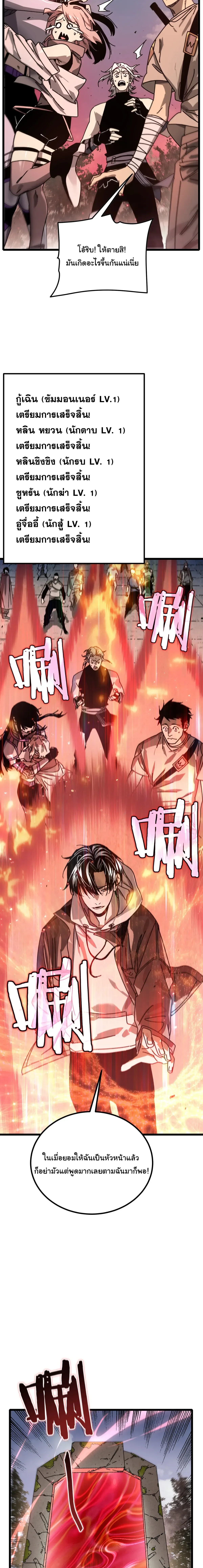 After Severing Our Ties, All My Summons Became Dark Creatures ตอนที่ 2 หน้า 28