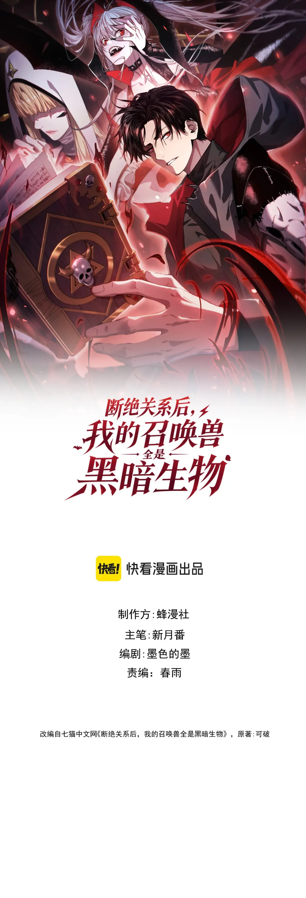 After Severing Our Ties, All My Summons Became Dark Creatures ตอนที่ 2 หน้า 3