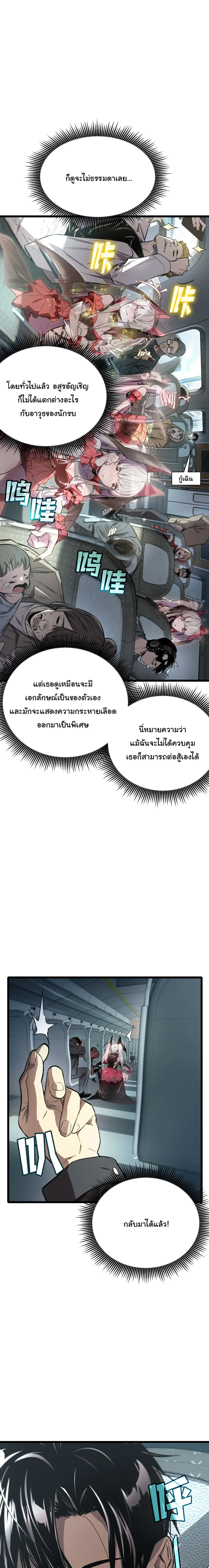 After Severing Our Ties, All My Summons Became Dark Creatures ตอนที่ 2 หน้า 5