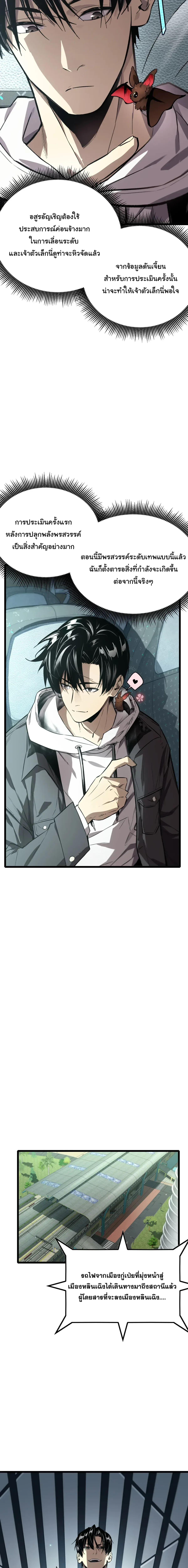 After Severing Our Ties, All My Summons Became Dark Creatures ตอนที่ 2 หน้า 6