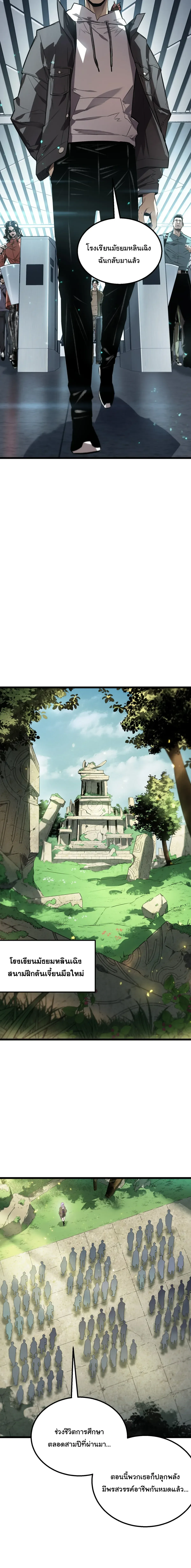 After Severing Our Ties, All My Summons Became Dark Creatures ตอนที่ 2 หน้า 7