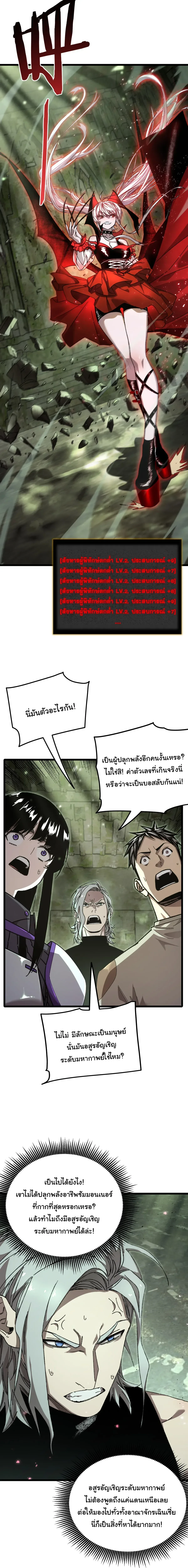 After Severing Our Ties, All My Summons Became Dark Creatures ตอนที่ 3 หน้า 12
