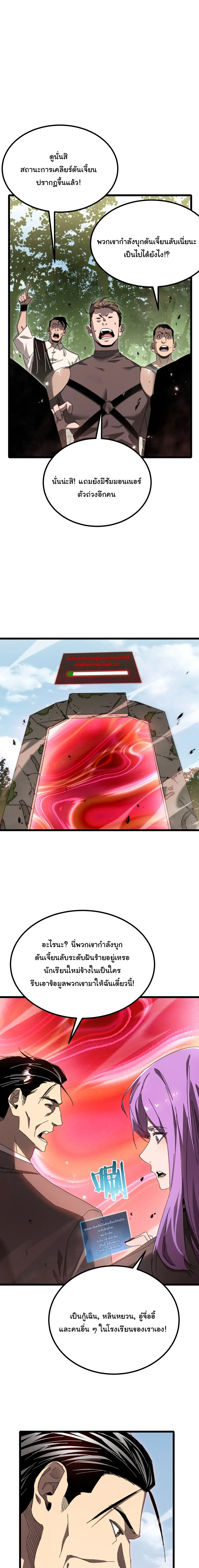 After Severing Our Ties, All My Summons Became Dark Creatures ตอนที่ 3 หน้า 17