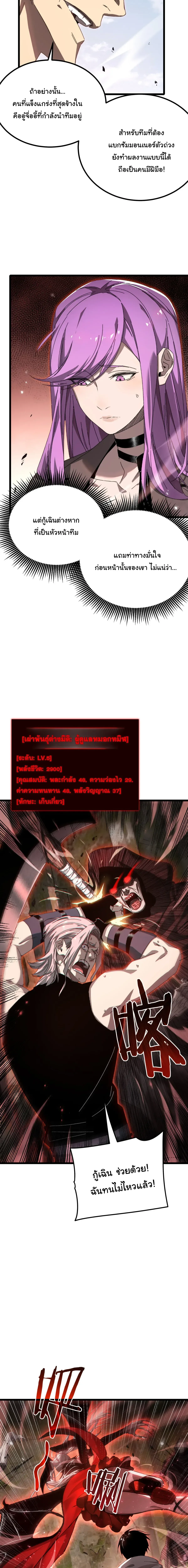 After Severing Our Ties, All My Summons Became Dark Creatures ตอนที่ 3 หน้า 18