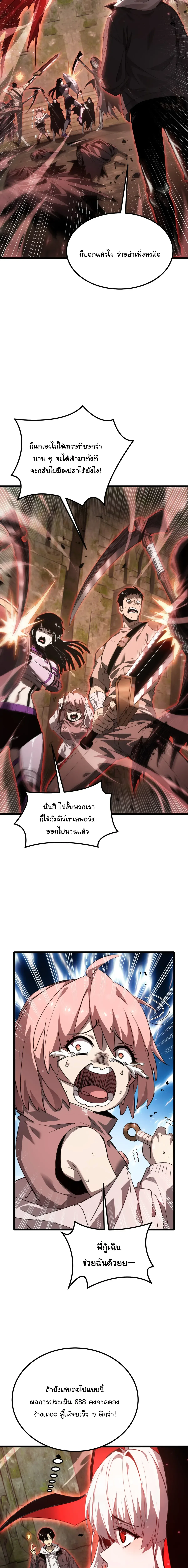After Severing Our Ties, All My Summons Became Dark Creatures ตอนที่ 3 หน้า 19
