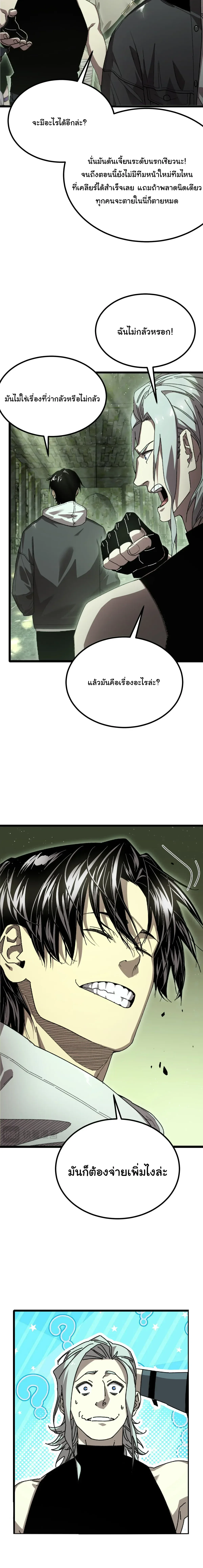 After Severing Our Ties, All My Summons Became Dark Creatures ตอนที่ 3 หน้า 26