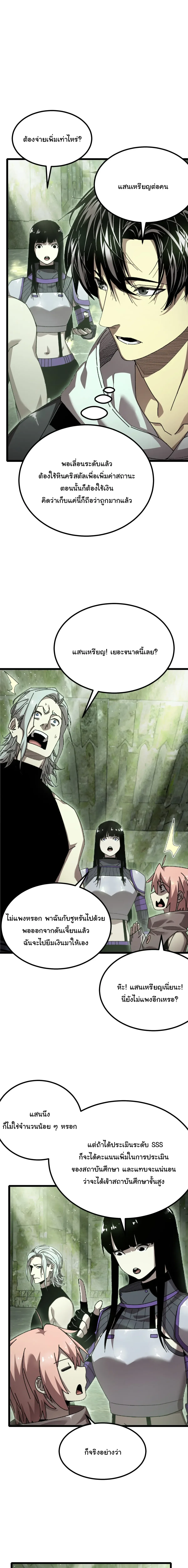 After Severing Our Ties, All My Summons Became Dark Creatures ตอนที่ 3 หน้า 27