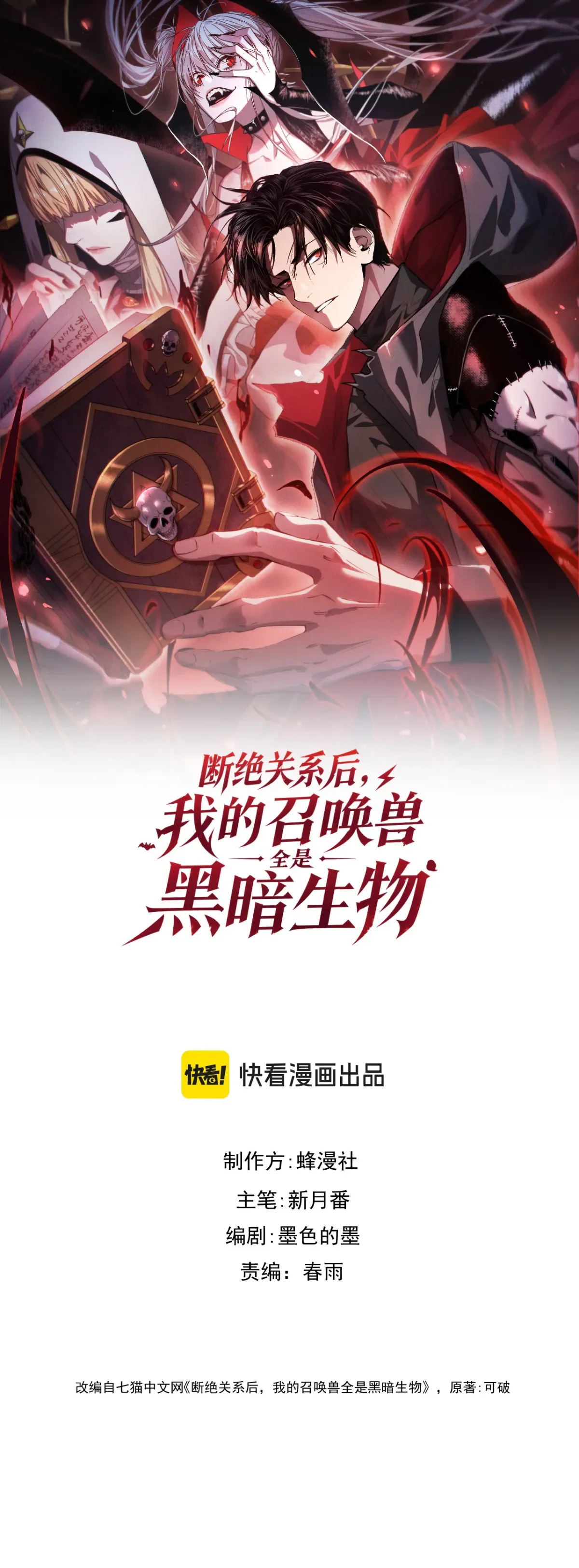 After Severing Our Ties, All My Summons Became Dark Creatures ตอนที่ 3 หน้า 3