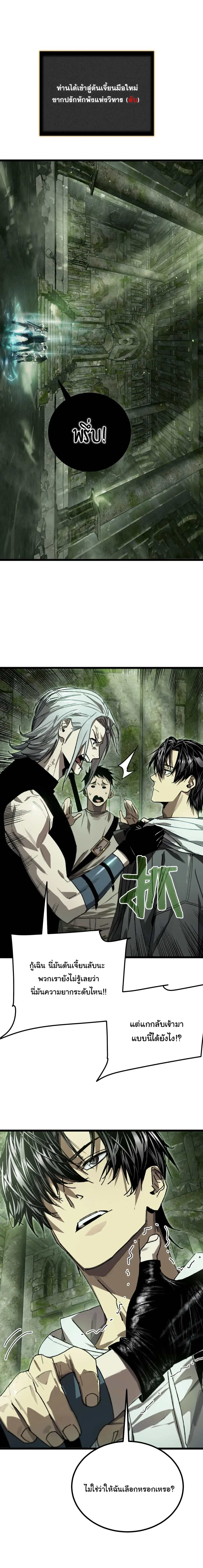 After Severing Our Ties, All My Summons Became Dark Creatures ตอนที่ 3 หน้า 4