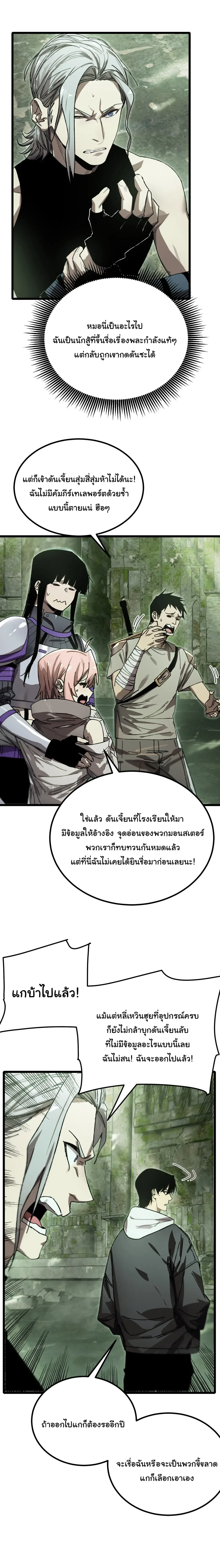 After Severing Our Ties, All My Summons Became Dark Creatures ตอนที่ 3 หน้า 5