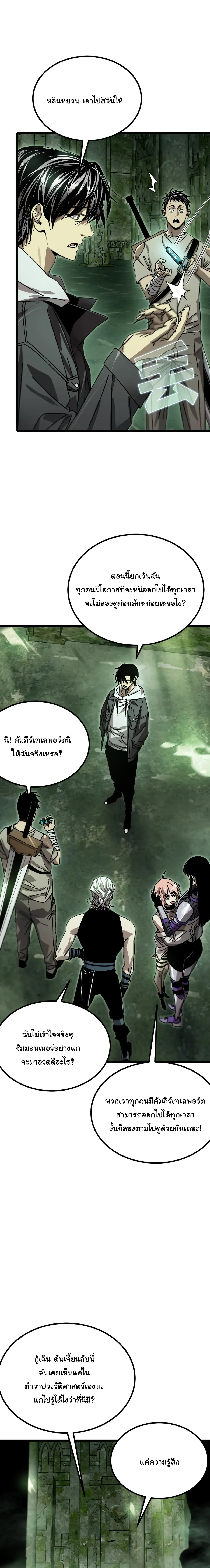After Severing Our Ties, All My Summons Became Dark Creatures ตอนที่ 3 หน้า 6