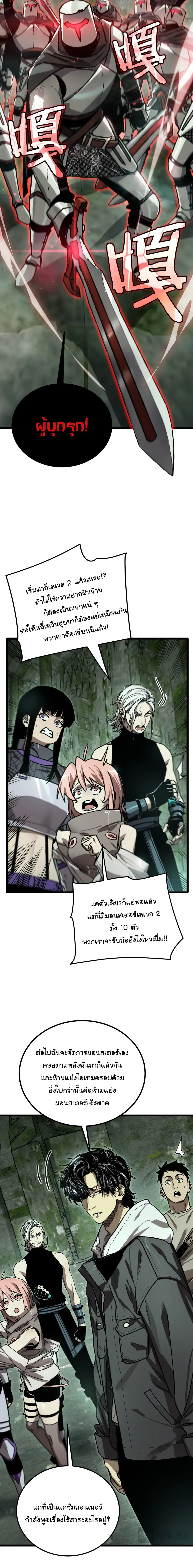 After Severing Our Ties, All My Summons Became Dark Creatures ตอนที่ 3 หน้า 9