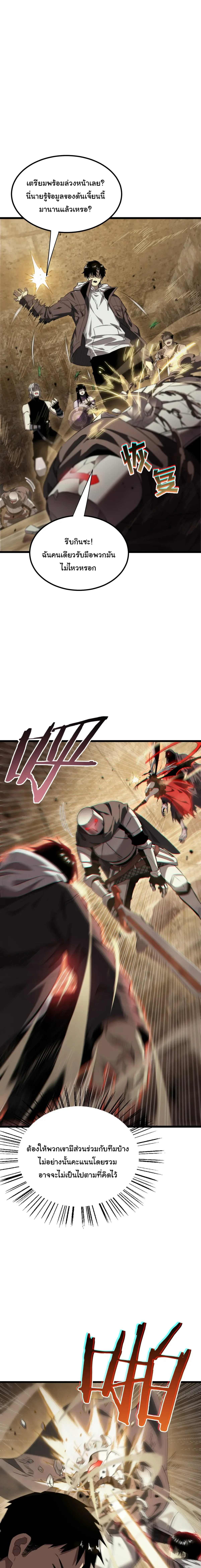 After Severing Our Ties, All My Summons Became Dark Creatures ตอนที่ 4 หน้า 13