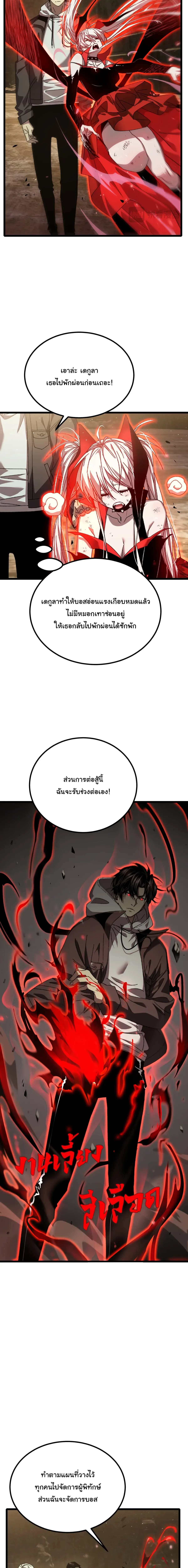 After Severing Our Ties, All My Summons Became Dark Creatures ตอนที่ 4 หน้า 16