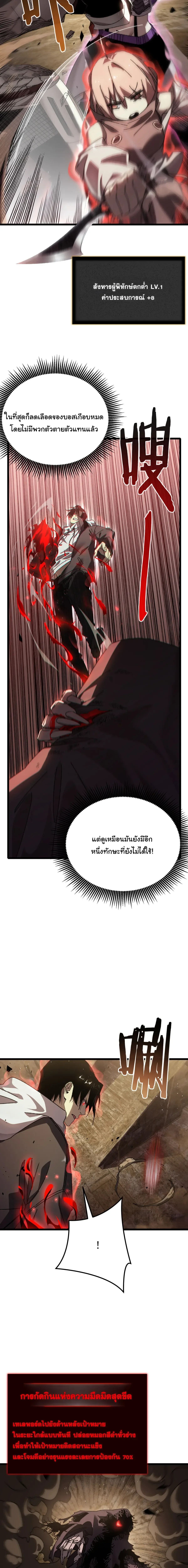 After Severing Our Ties, All My Summons Became Dark Creatures ตอนที่ 4 หน้า 19