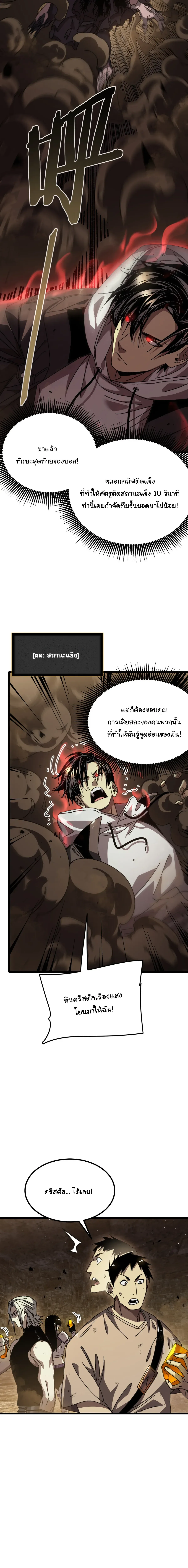 After Severing Our Ties, All My Summons Became Dark Creatures ตอนที่ 4 หน้า 20