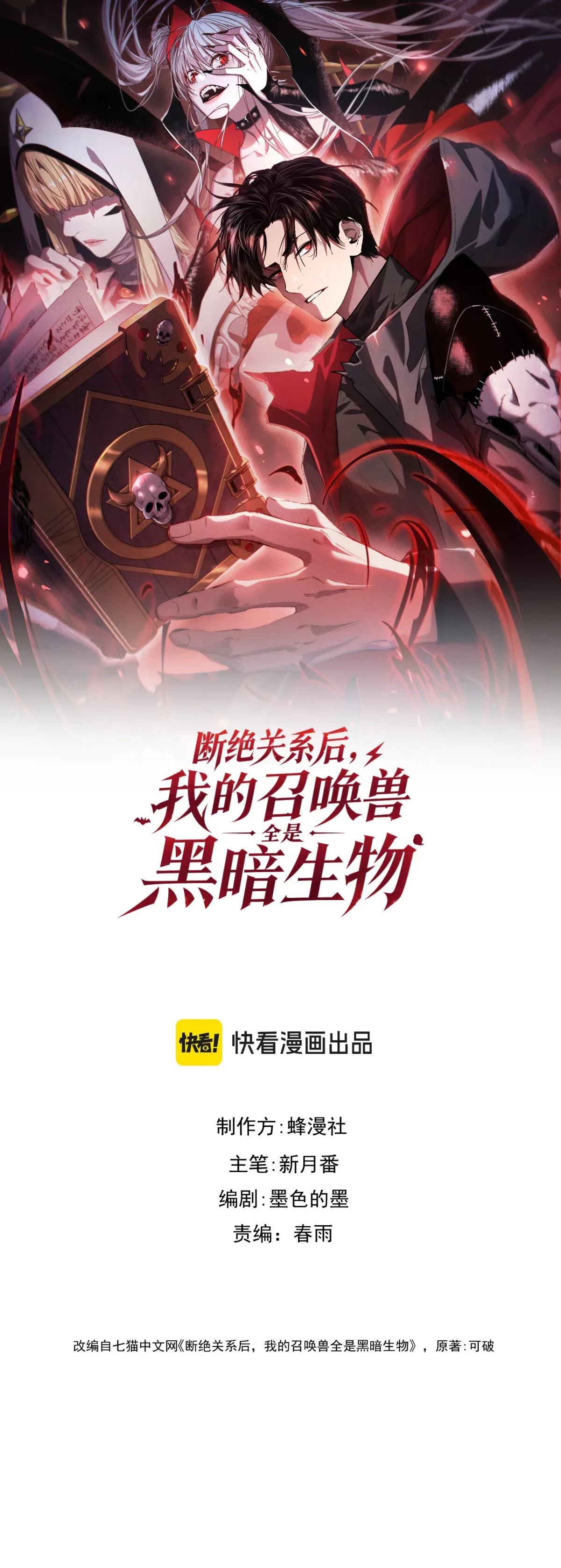 After Severing Our Ties, All My Summons Became Dark Creatures ตอนที่ 4 หน้า 3