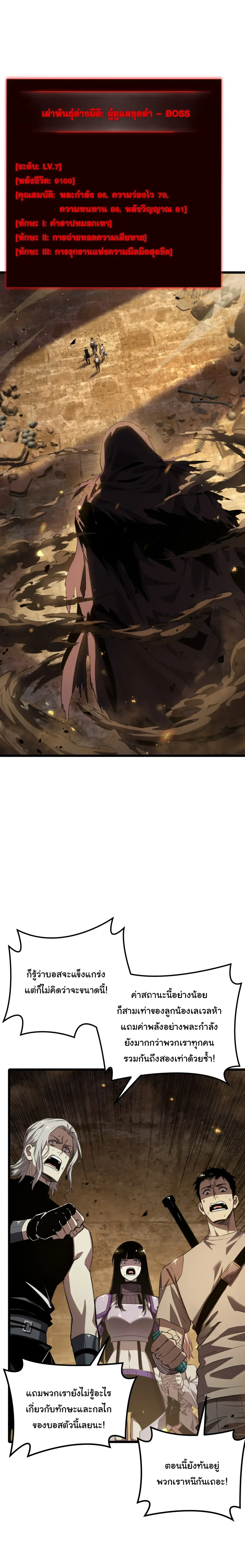 After Severing Our Ties, All My Summons Became Dark Creatures ตอนที่ 4 หน้า 4
