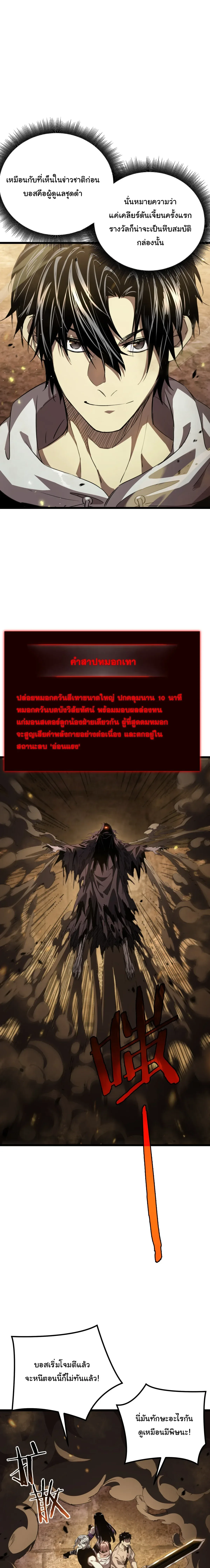 After Severing Our Ties, All My Summons Became Dark Creatures ตอนที่ 4 หน้า 5