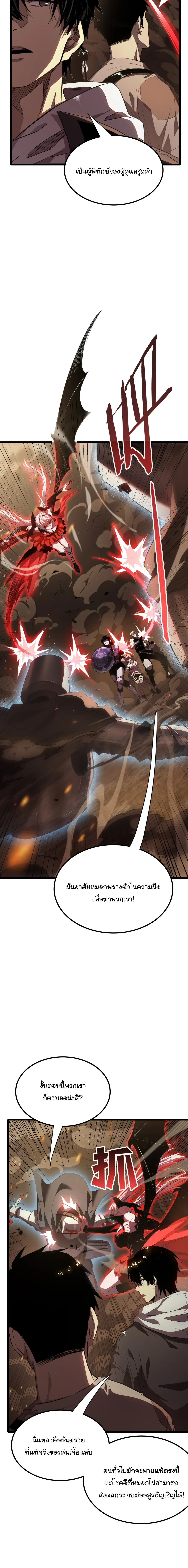 After Severing Our Ties, All My Summons Became Dark Creatures ตอนที่ 4 หน้า 7