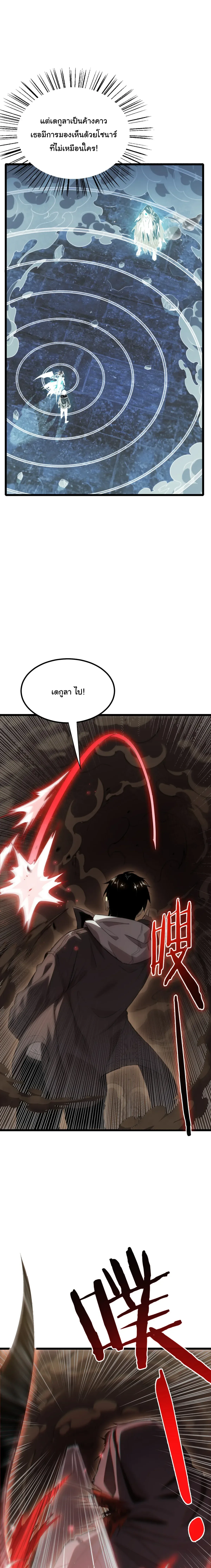 After Severing Our Ties, All My Summons Became Dark Creatures ตอนที่ 4 หน้า 9