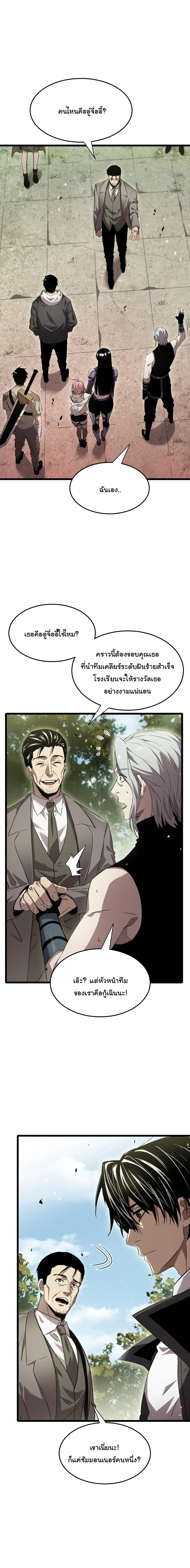 After Severing Our Ties, All My Summons Became Dark Creatures ตอนที่ 5 หน้า 11