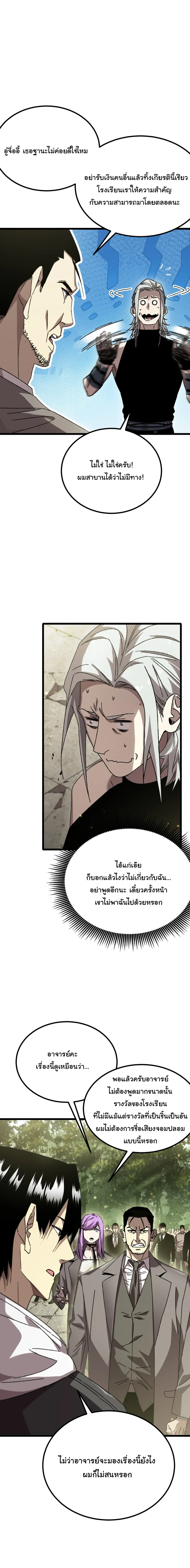 After Severing Our Ties, All My Summons Became Dark Creatures ตอนที่ 5 หน้า 13