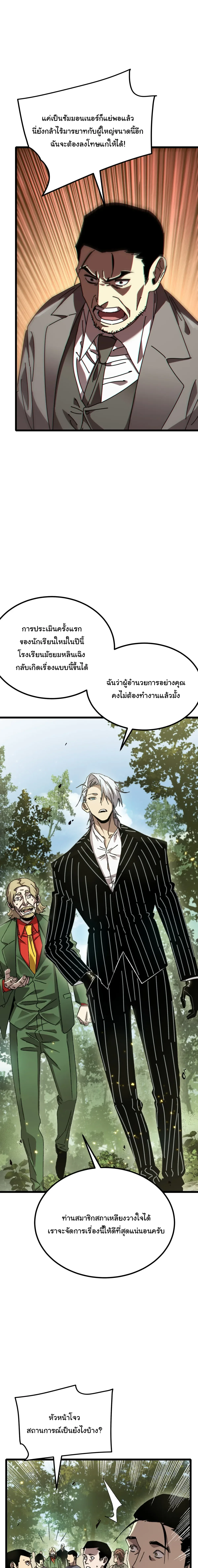 After Severing Our Ties, All My Summons Became Dark Creatures ตอนที่ 5 หน้า 14