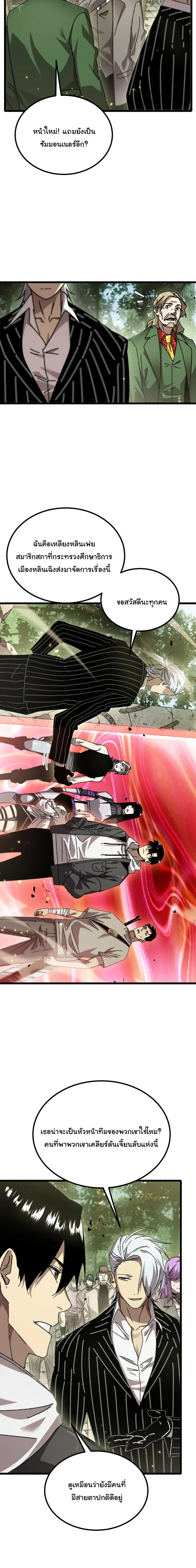 After Severing Our Ties, All My Summons Became Dark Creatures ตอนที่ 5 หน้า 16