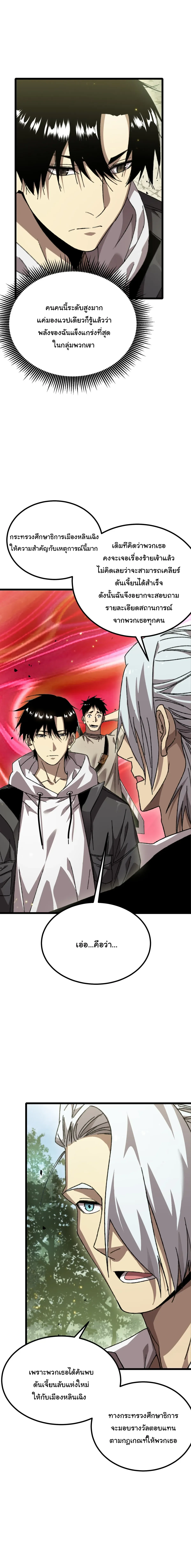 After Severing Our Ties, All My Summons Became Dark Creatures ตอนที่ 5 หน้า 17