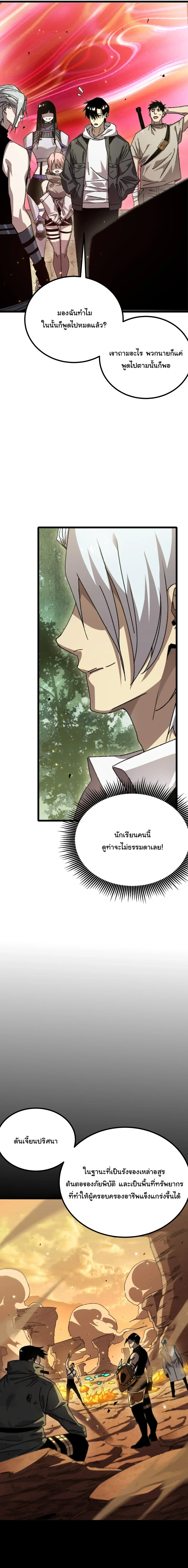 After Severing Our Ties, All My Summons Became Dark Creatures ตอนที่ 5 หน้า 18