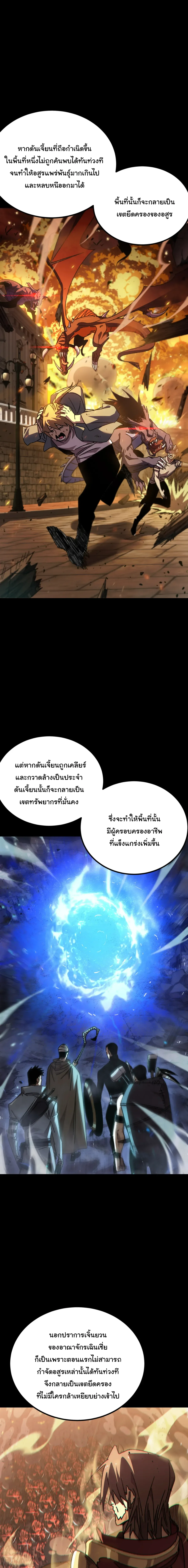 After Severing Our Ties, All My Summons Became Dark Creatures ตอนที่ 5 หน้า 19