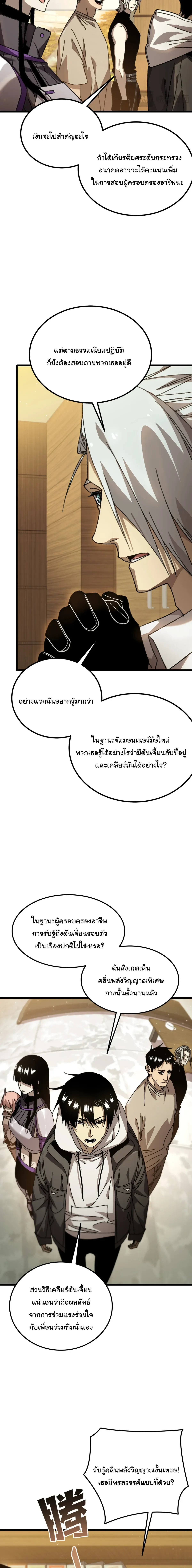 After Severing Our Ties, All My Summons Became Dark Creatures ตอนที่ 5 หน้า 21