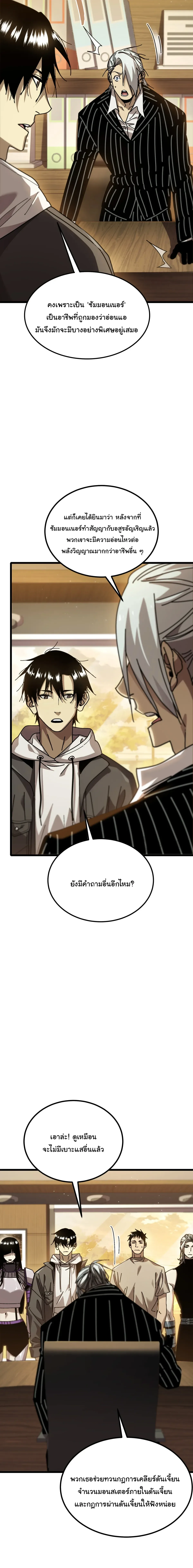 After Severing Our Ties, All My Summons Became Dark Creatures ตอนที่ 5 หน้า 22