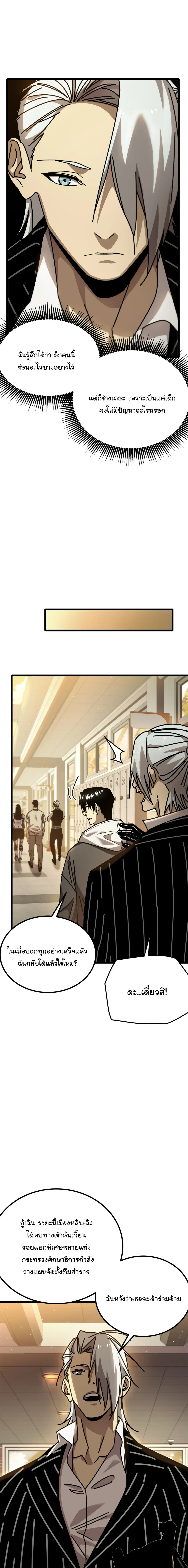 After Severing Our Ties, All My Summons Became Dark Creatures ตอนที่ 5 หน้า 23
