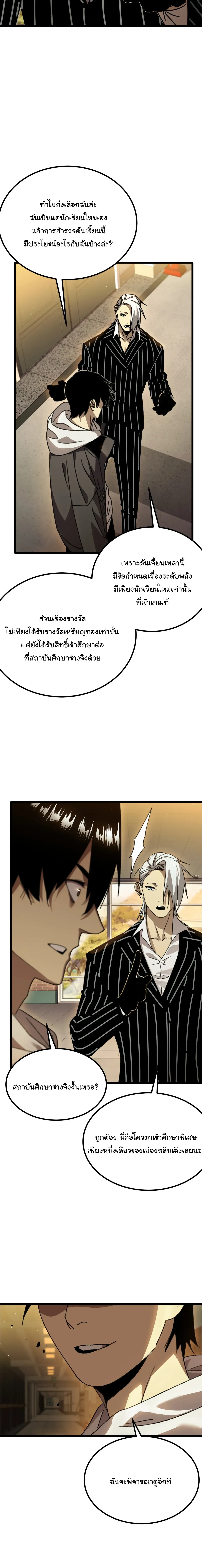 After Severing Our Ties, All My Summons Became Dark Creatures ตอนที่ 5 หน้า 24