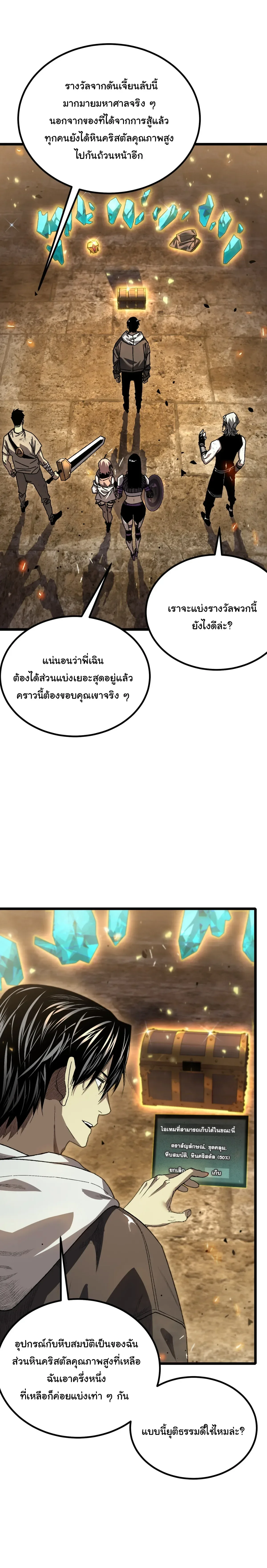 After Severing Our Ties, All My Summons Became Dark Creatures ตอนที่ 5 หน้า 4