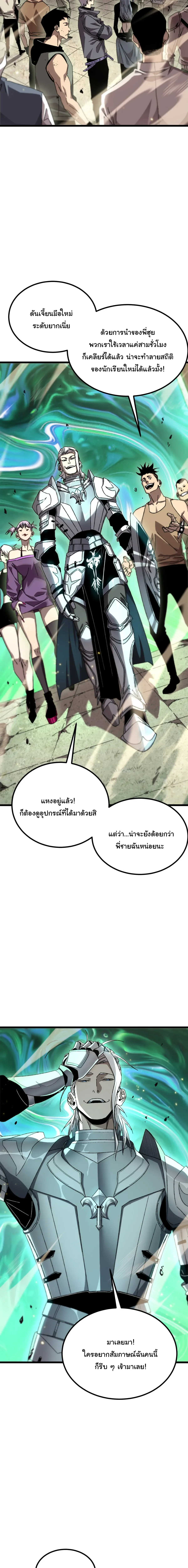 After Severing Our Ties, All My Summons Became Dark Creatures ตอนที่ 5 หน้า 7