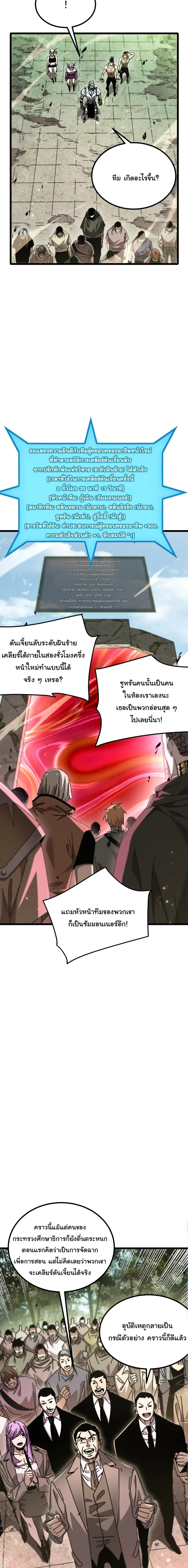 After Severing Our Ties, All My Summons Became Dark Creatures ตอนที่ 5 หน้า 8