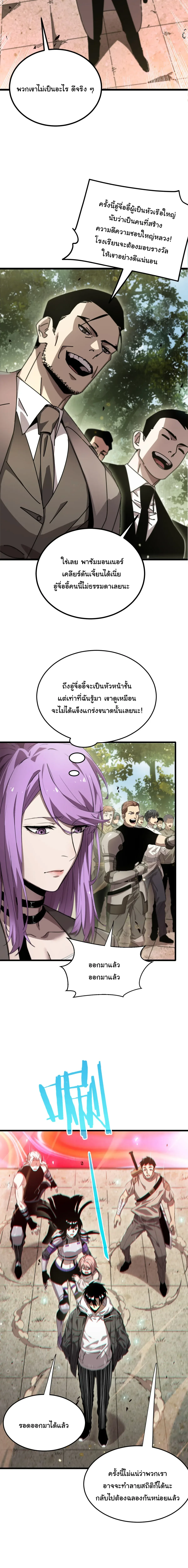 After Severing Our Ties, All My Summons Became Dark Creatures ตอนที่ 5 หน้า 9