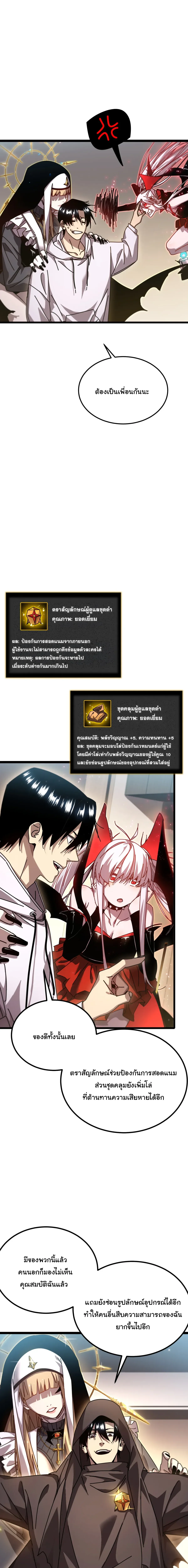 After Severing Our Ties, All My Summons Became Dark Creatures ตอนที่ 6 หน้า 10