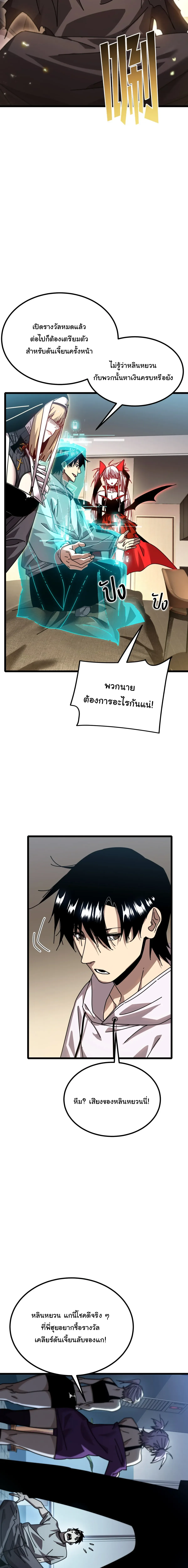 After Severing Our Ties, All My Summons Became Dark Creatures ตอนที่ 6 หน้า 11