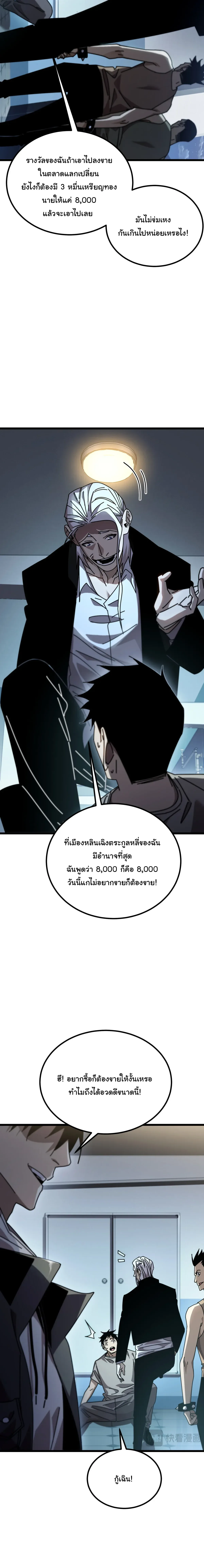 After Severing Our Ties, All My Summons Became Dark Creatures ตอนที่ 6 หน้า 12