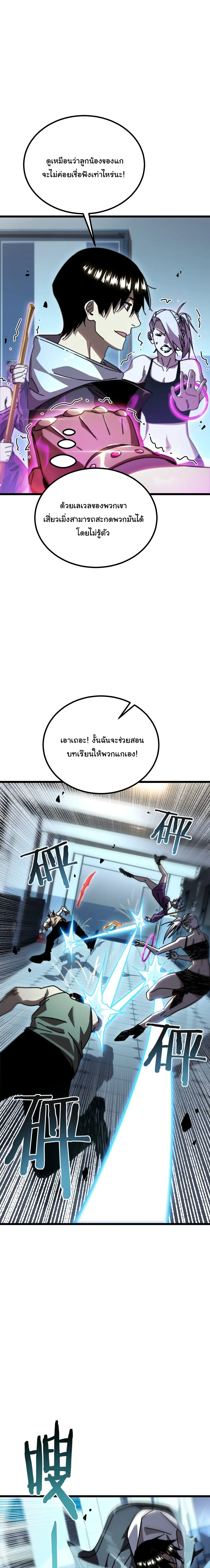 After Severing Our Ties, All My Summons Became Dark Creatures ตอนที่ 6 หน้า 16